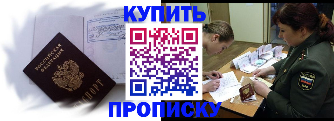 прописка в Железногорск-Илимском