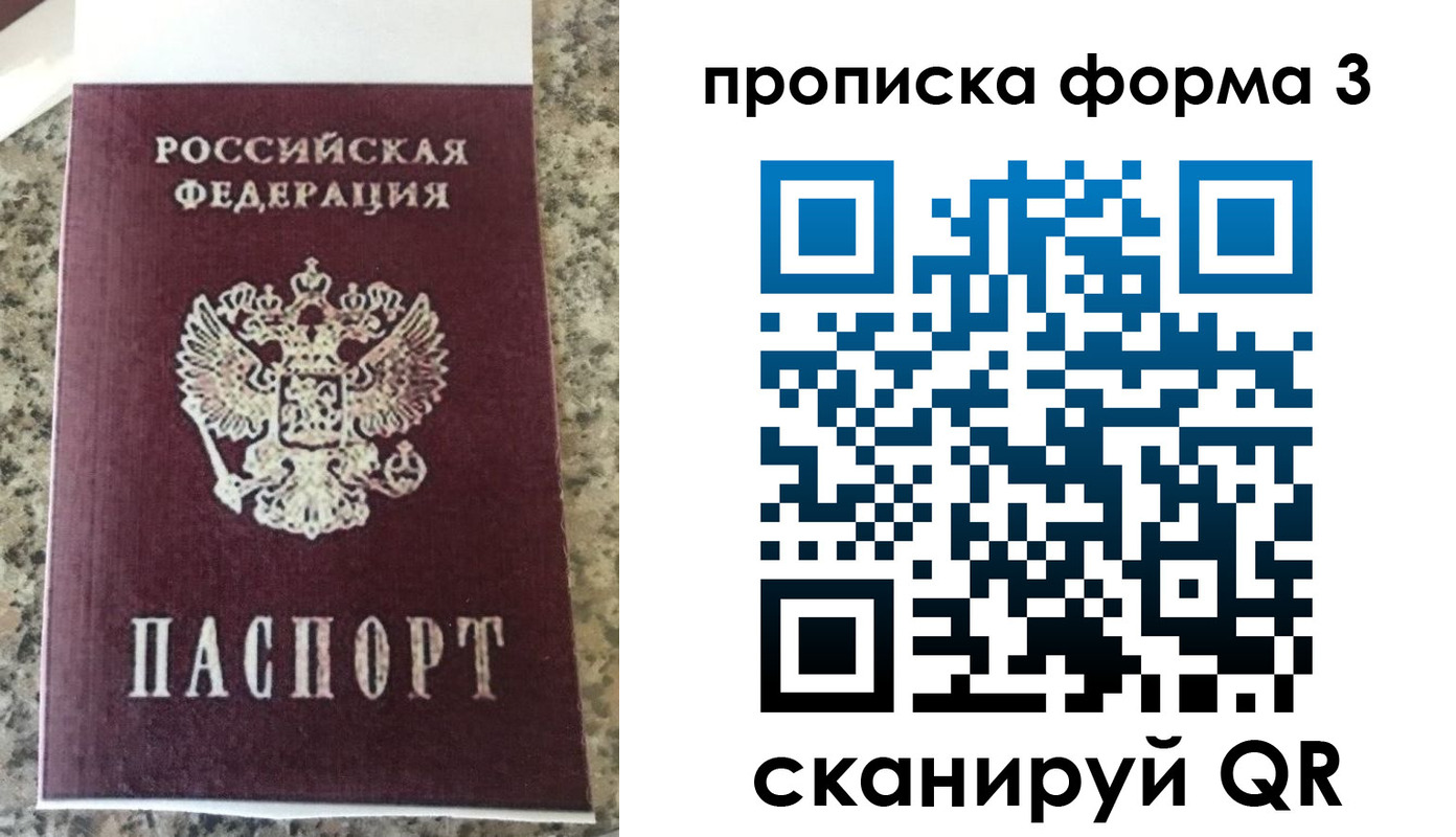 прописка штамп в Железногорск-Илимском