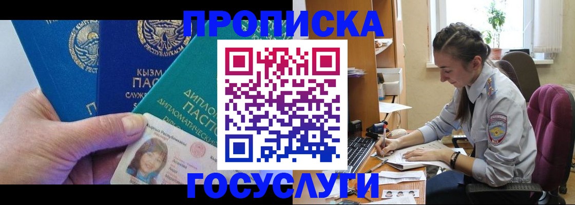 прописка от собственника в Железногорск-Илимском