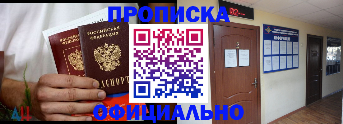 прописка законно в Железногорск-Илимском