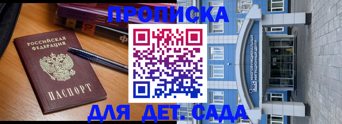 прописка для школы в Железногорск-Илимском