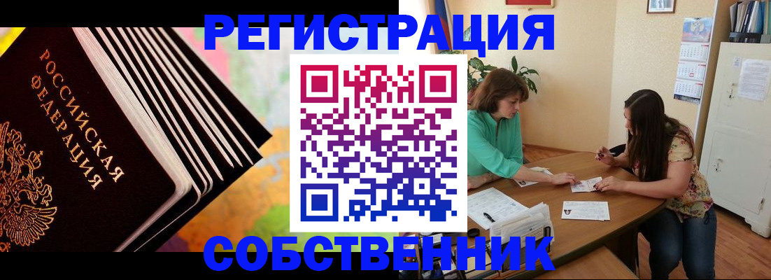 купить прописку в Железногорск-Илимском